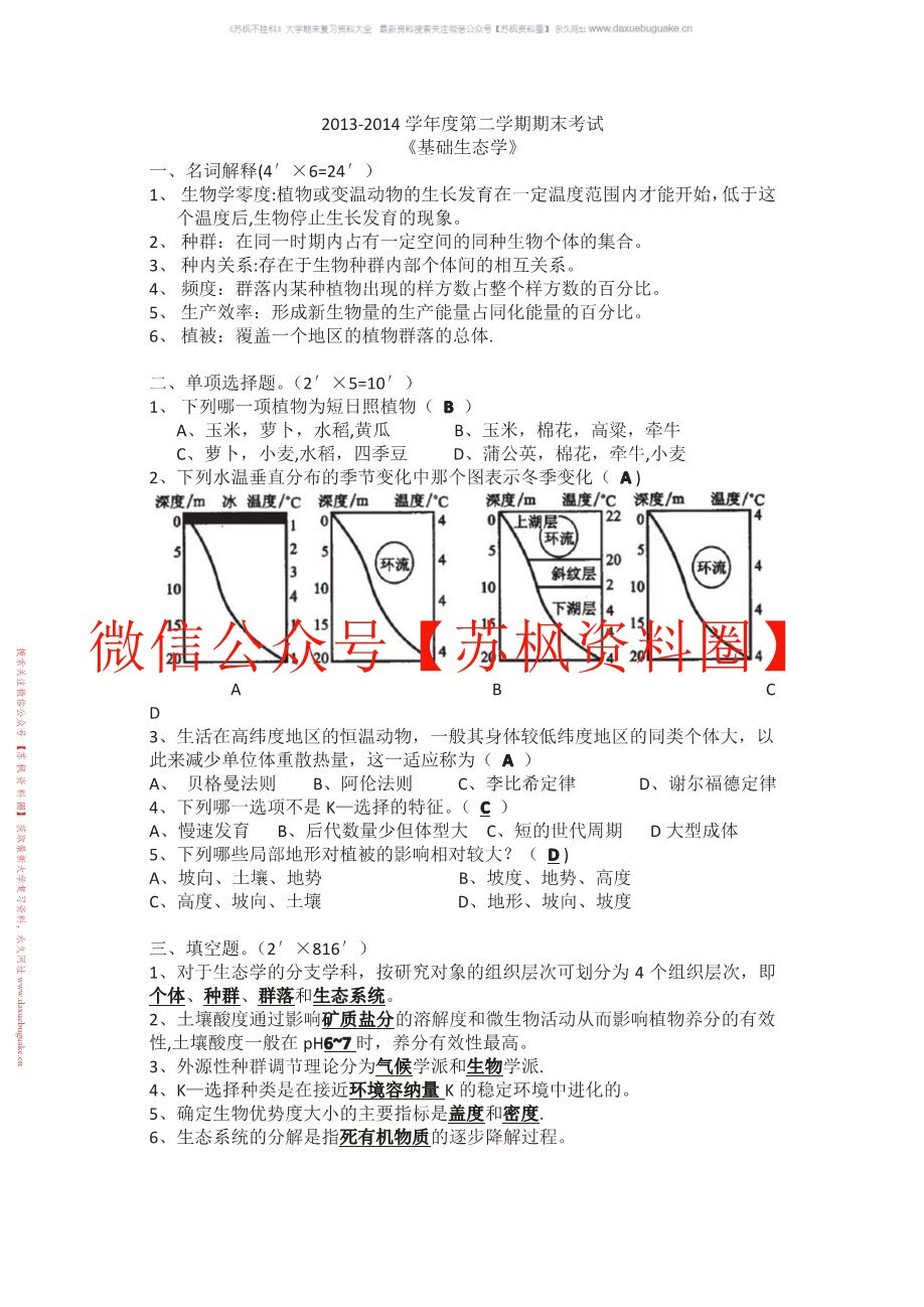 普通生态学